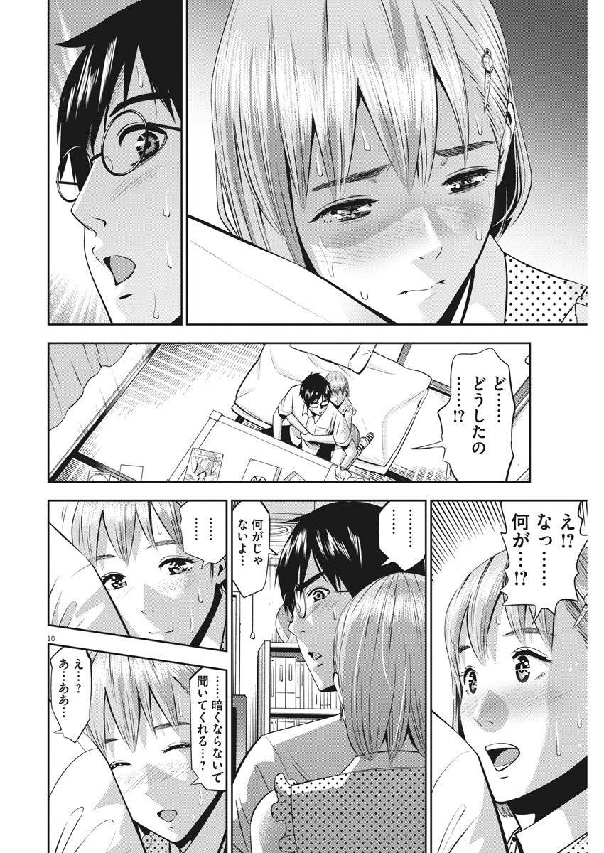 てのひらにアイを! 第41話 - Page 10