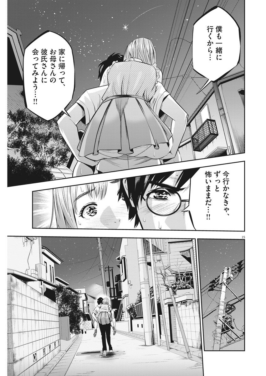 てのひらにアイを! 第41話 - Page 15