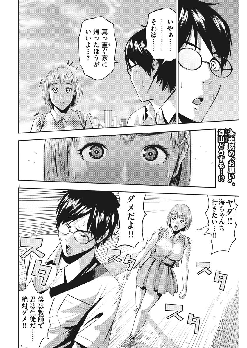 てのひらにアイを! 第41話 - Page 2