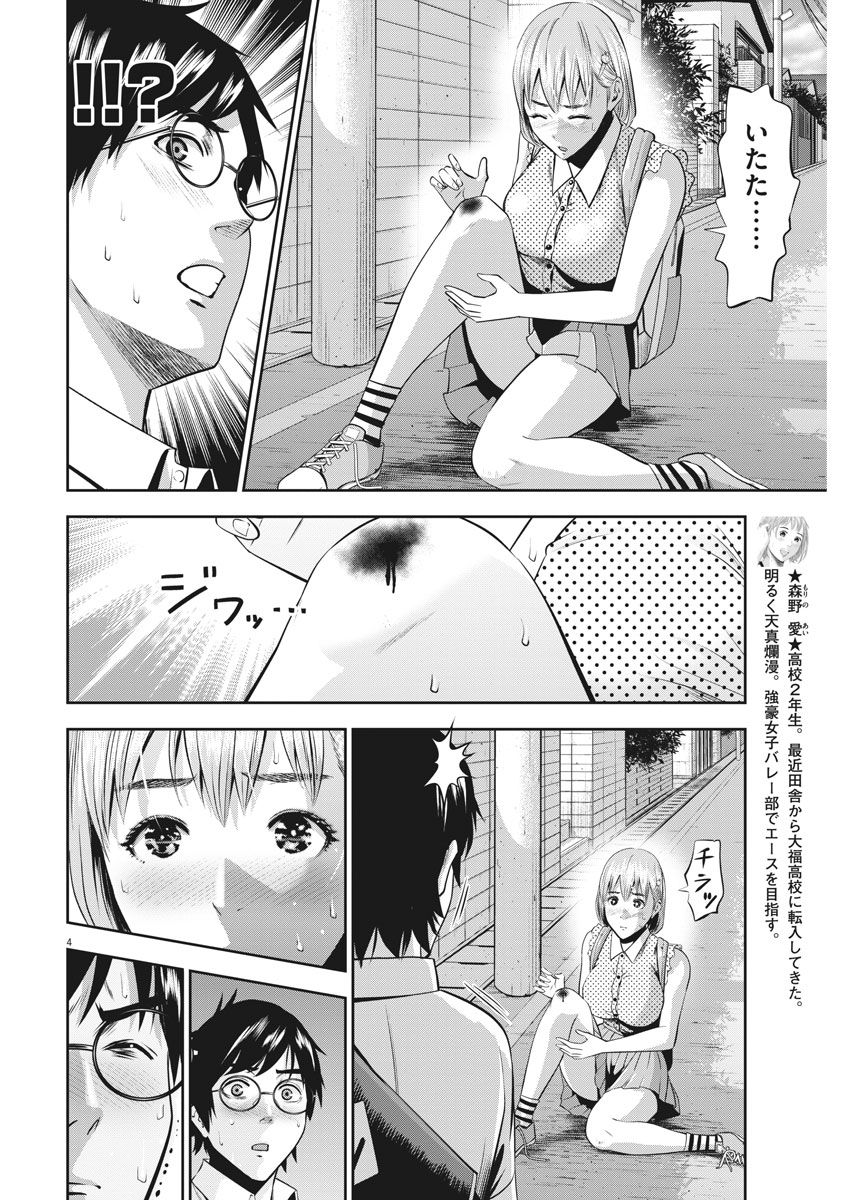 てのひらにアイを! 第41話 - Page 4