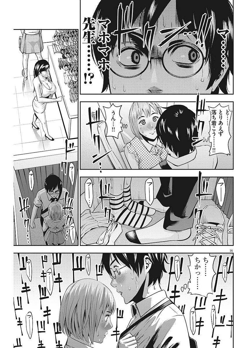 てのひらにアイを! 第39話 - Page 16