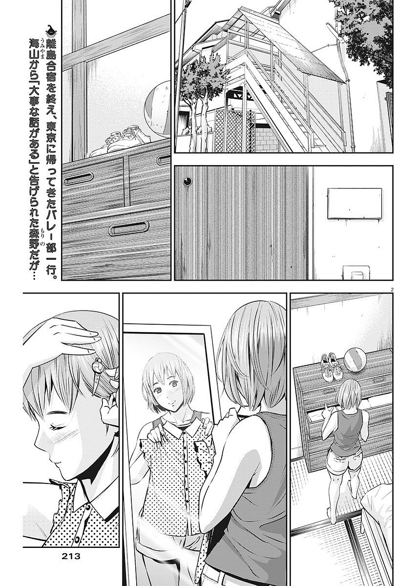 てのひらにアイを! 第39話 - Page 2