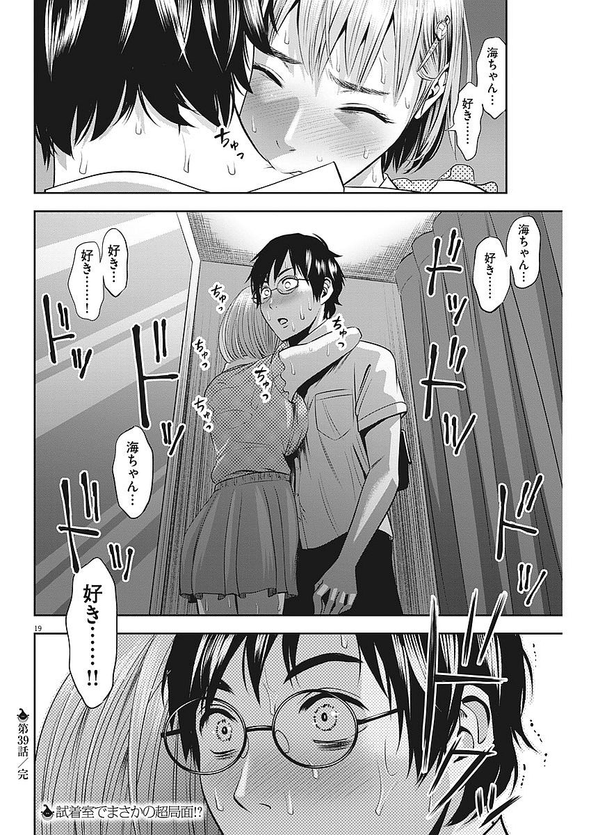 てのひらにアイを! 第39話 - Page 19