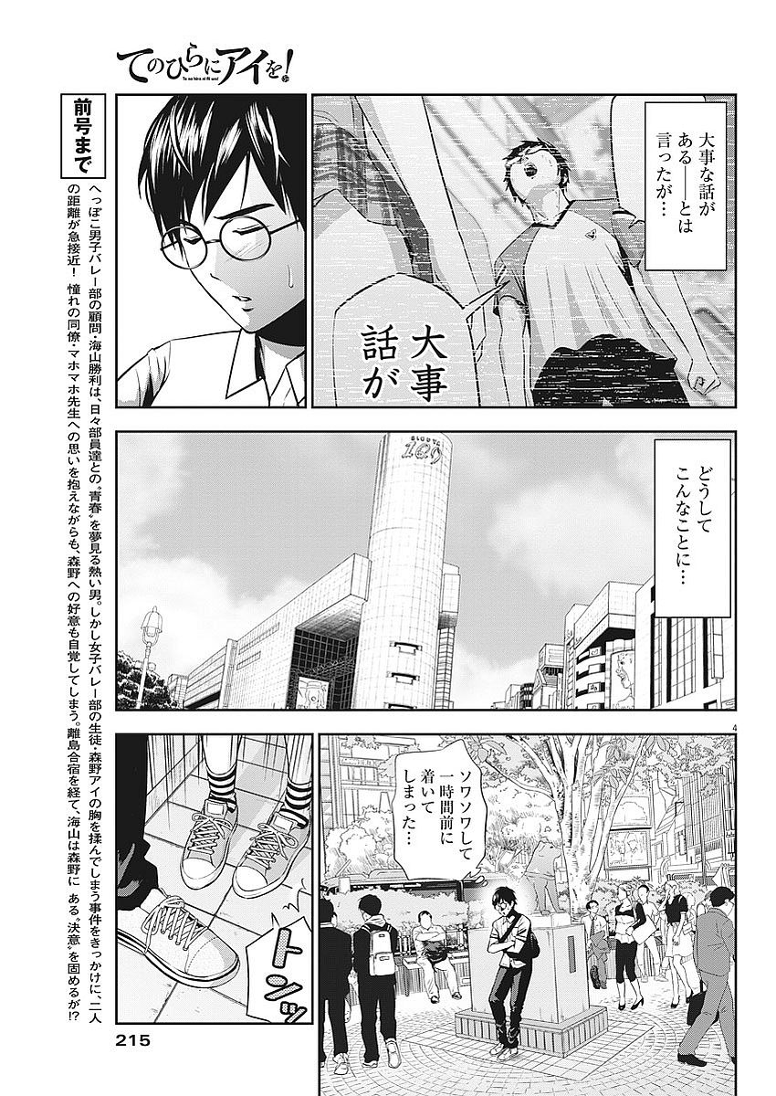 てのひらにアイを! 第39話 - Page 4