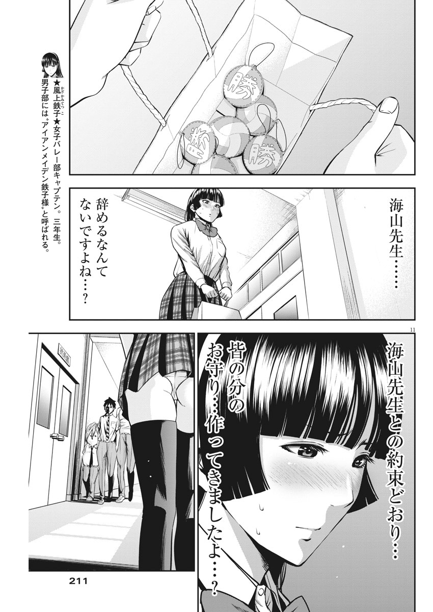 てのひらにアイを! 第47話 - Page 11