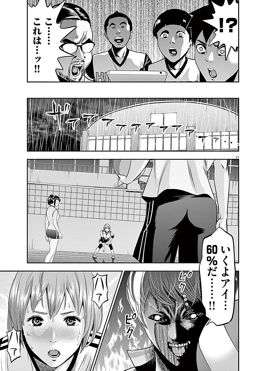 てのひらにアイを! 第34話 - Page 17