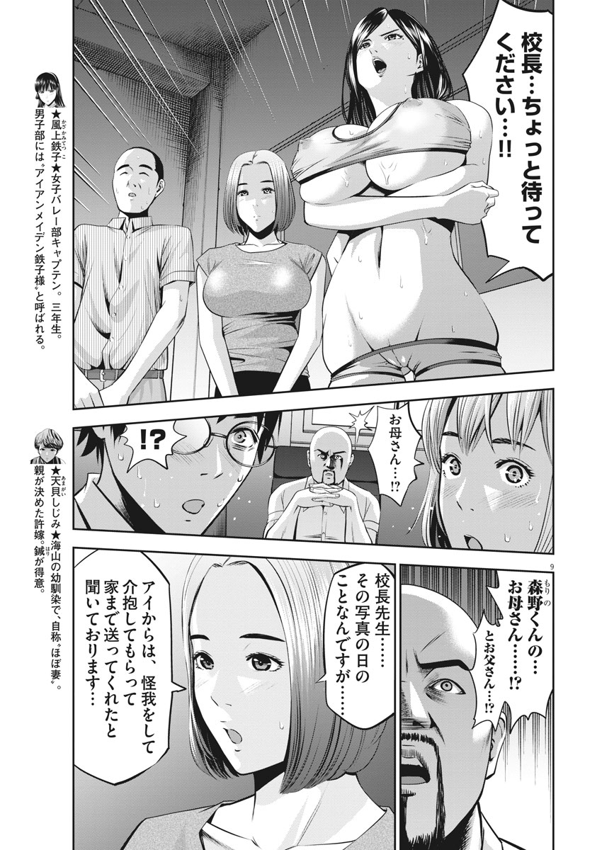 てのひらにアイを! 第49話 - Page 9