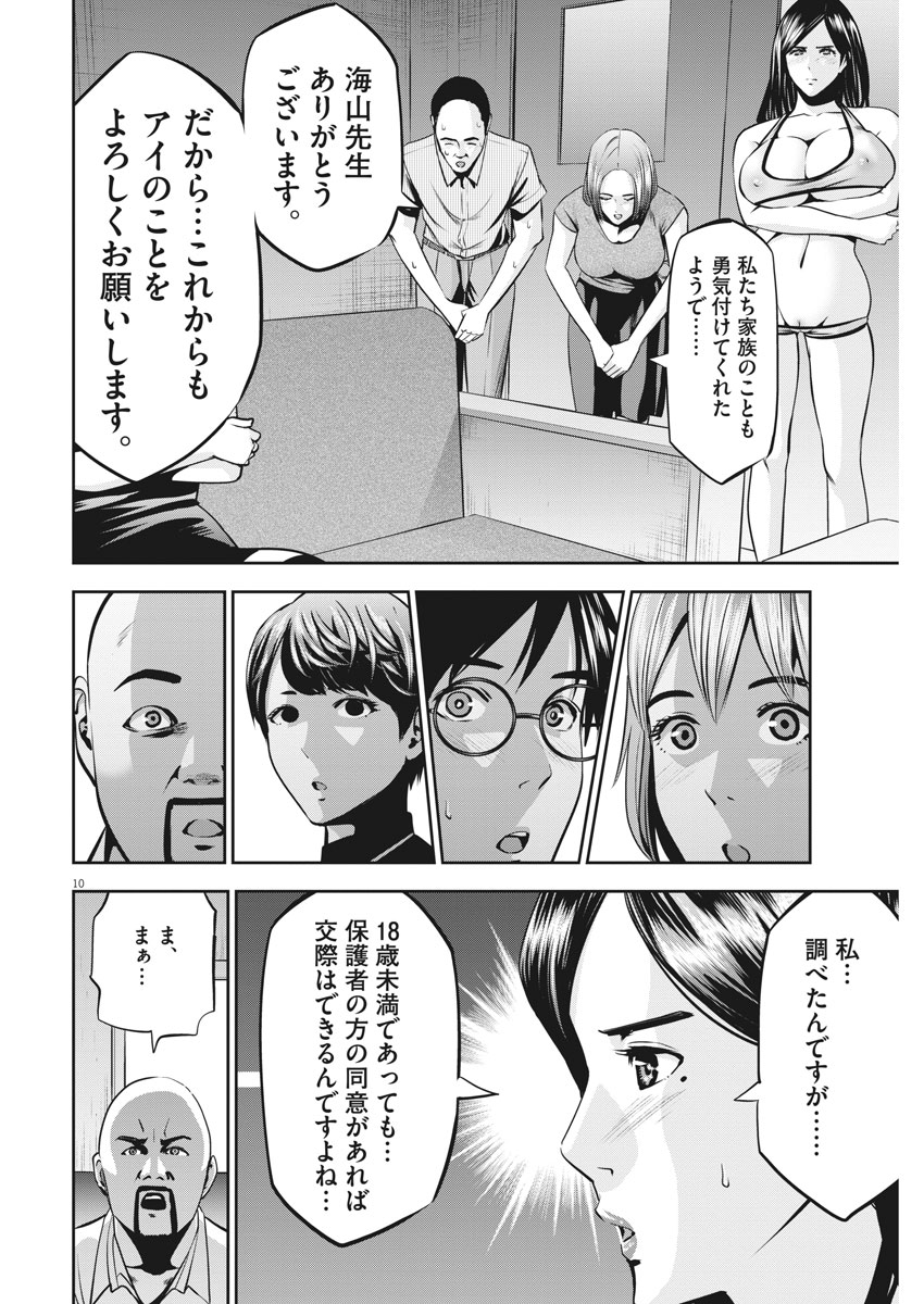 てのひらにアイを! 第49話 - Page 10