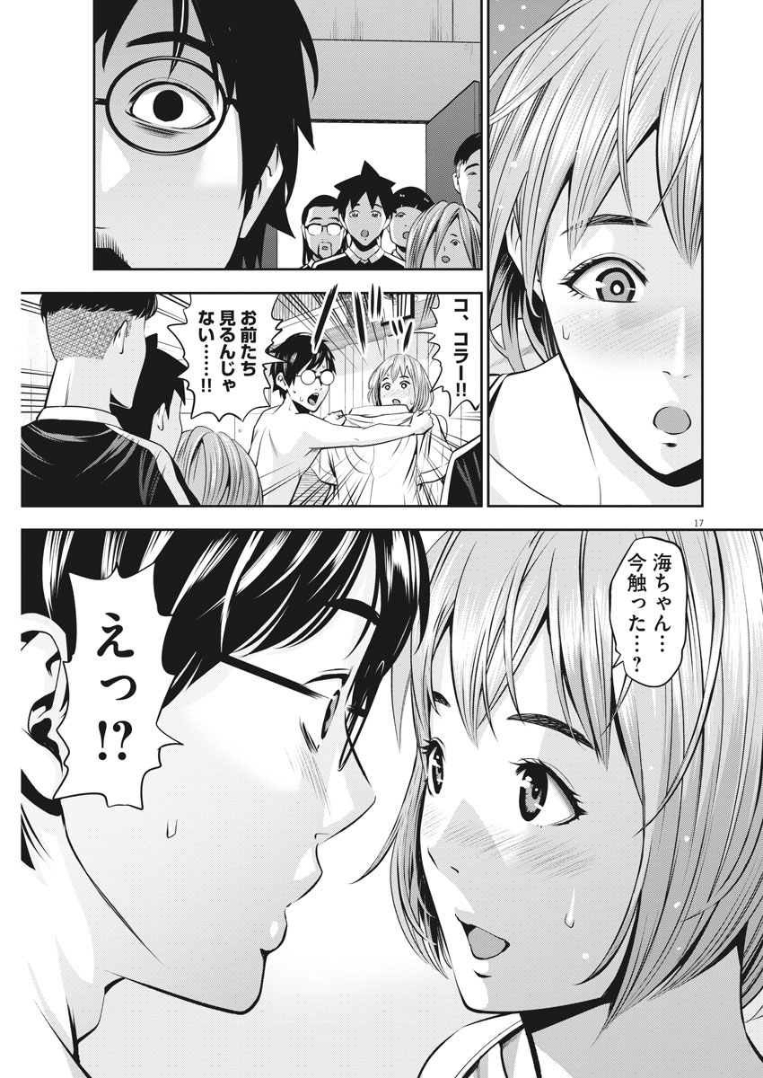 てのひらにアイを! 第49話 - Page 17