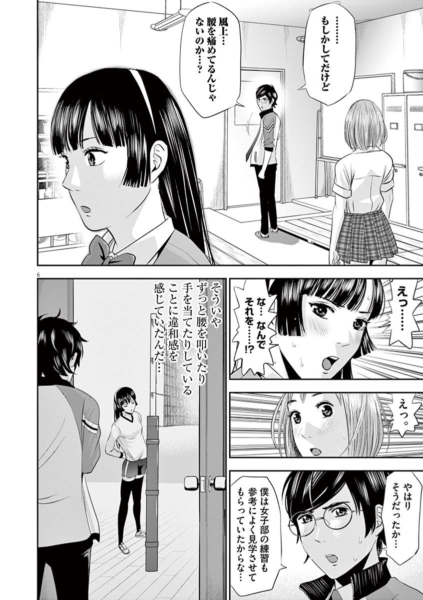 てのひらにアイを! 第12話 - Page 6