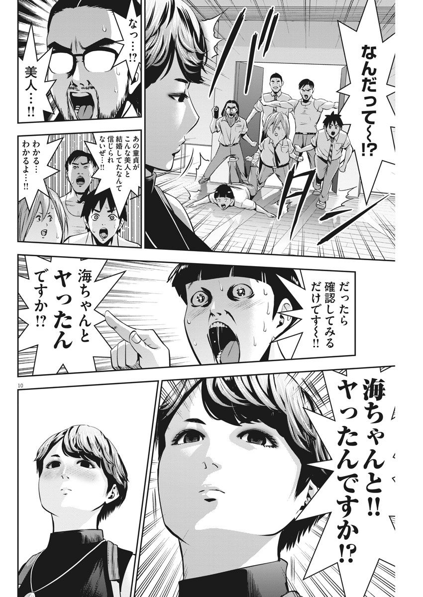 てのひらにアイを! 第43話 - Page 10