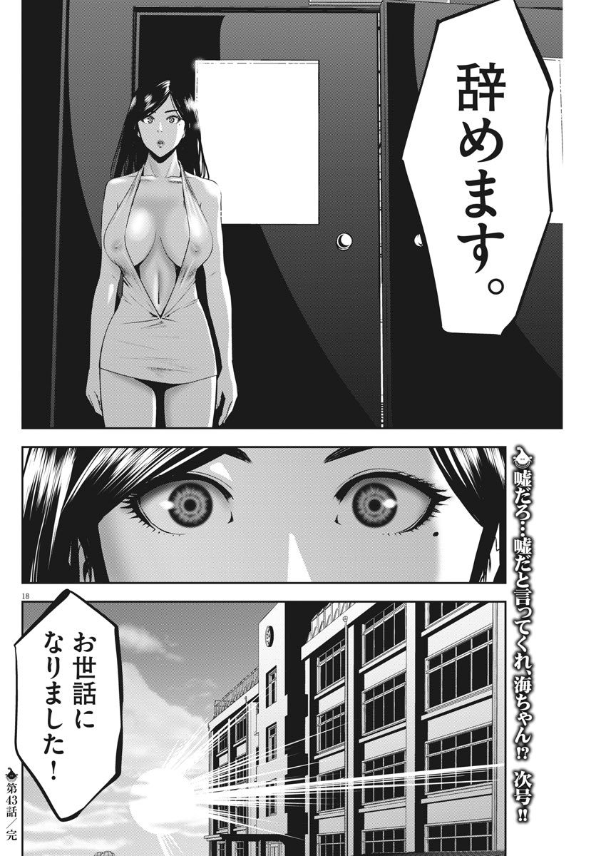 てのひらにアイを! 第43話 - Page 18