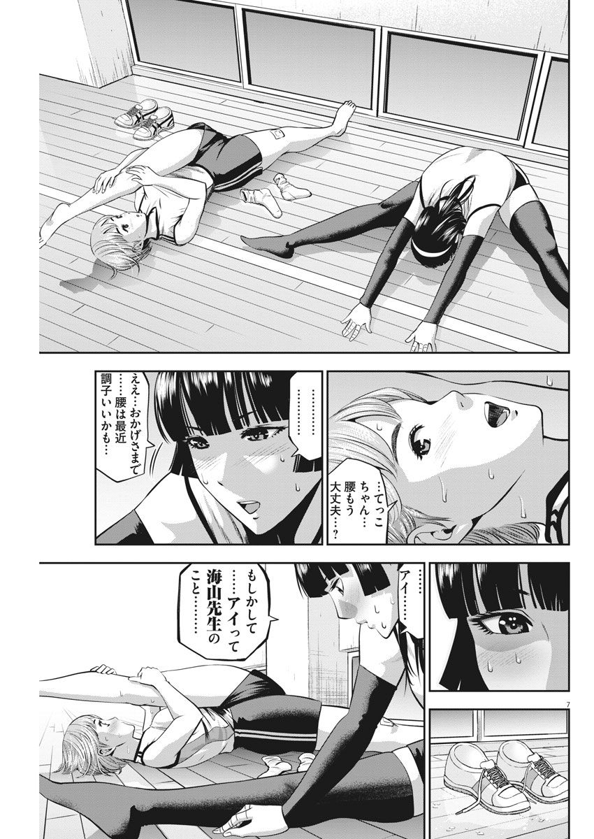 てのひらにアイを! 第43話 - Page 7