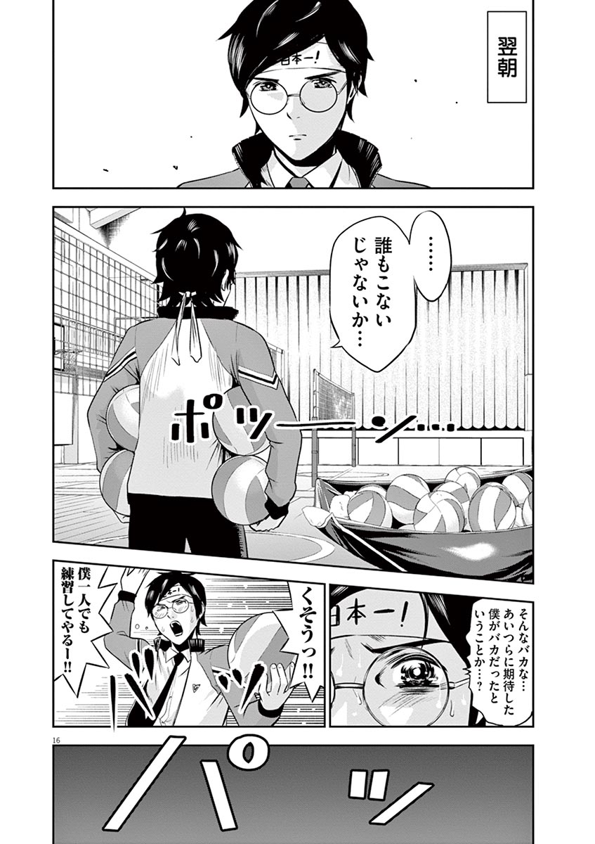 てのひらにアイを! 第5話 - Page 16