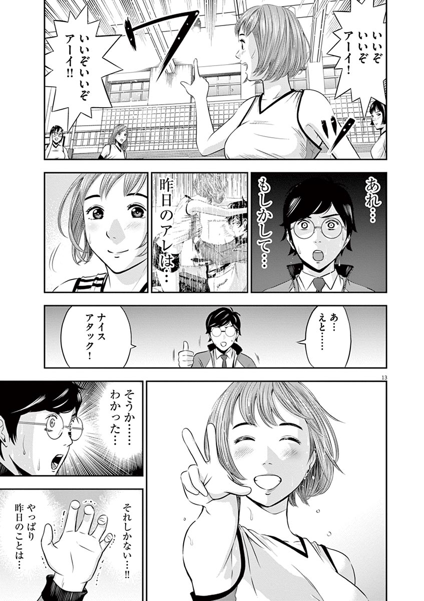 てのひらにアイを! 第2話 - Page 13