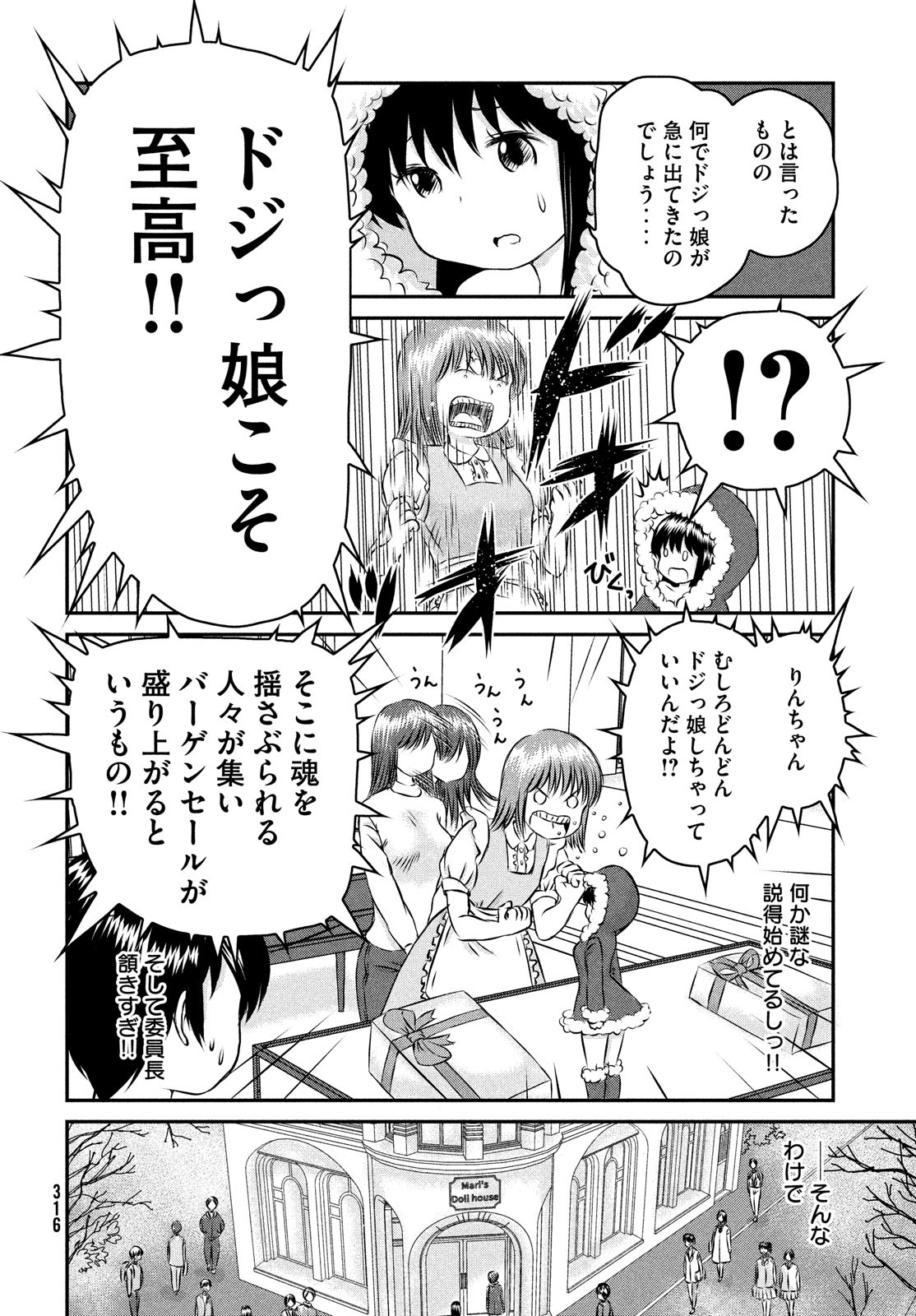 りんちゃんさんさーら 第34話 - Page 8