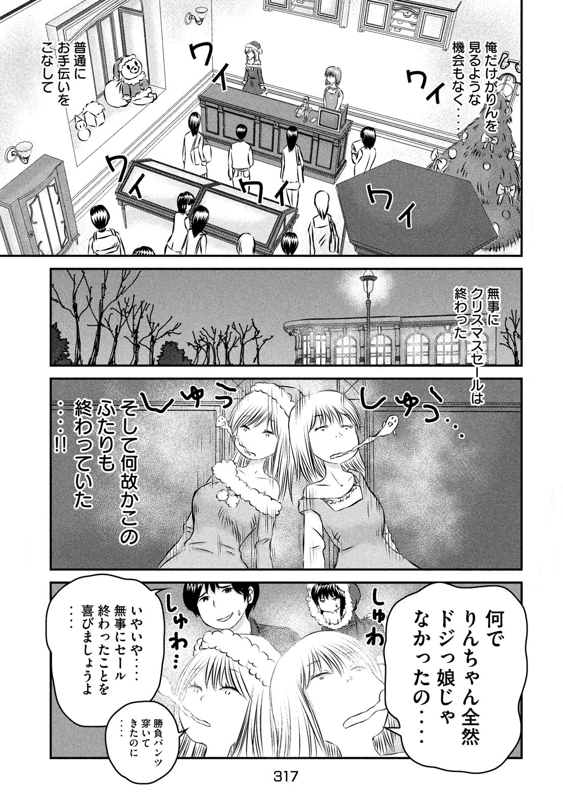 りんちゃんさんさーら 第34話 - Page 9