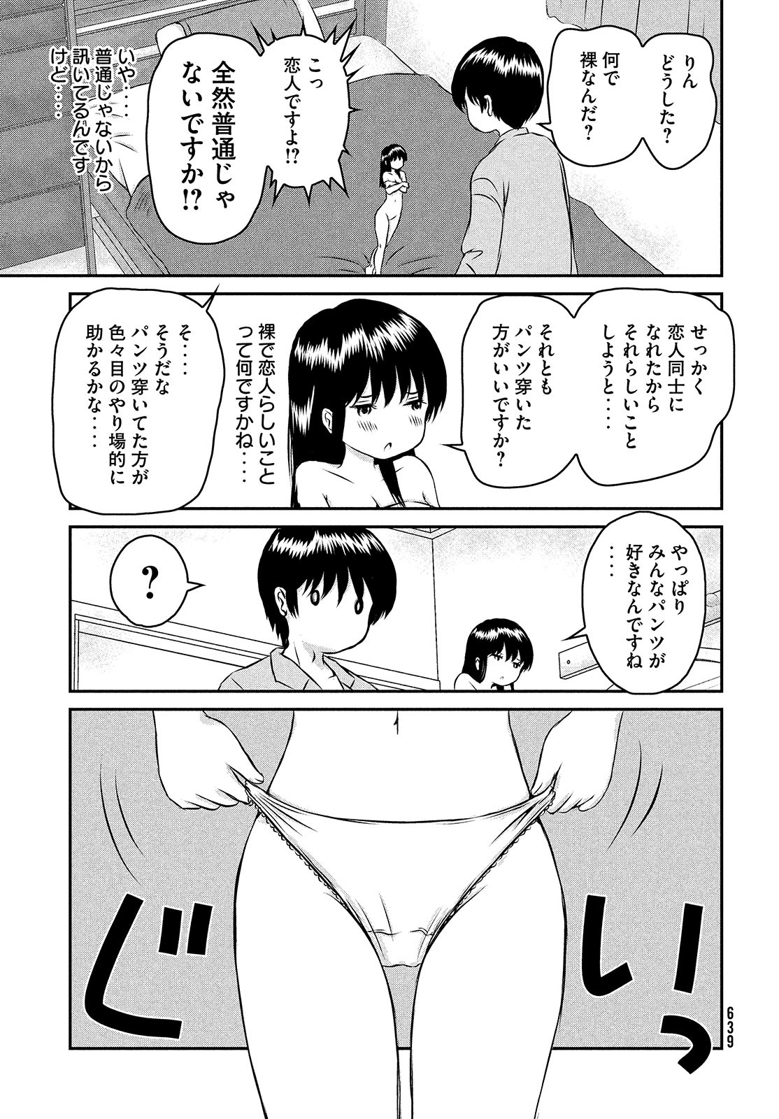 りんちゃんさんさーら 第36話 - Page 15