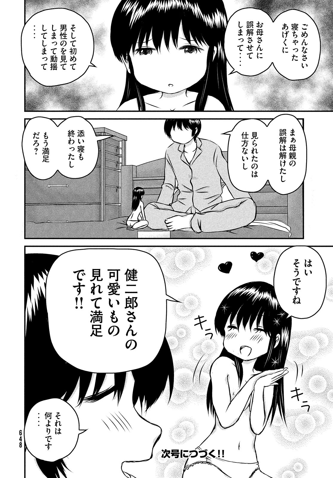 りんちゃんさんさーら 第36話 - Page 24