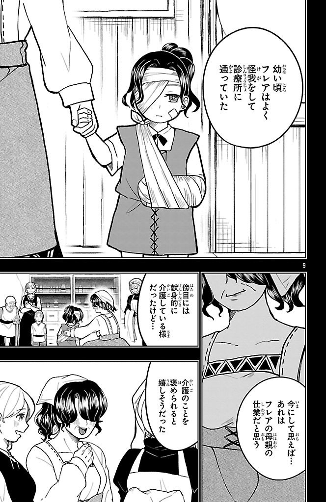 百眼のアーガス 第8話 - Page 9