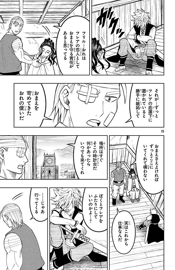 百眼のアーガス 第8話 - Page 15