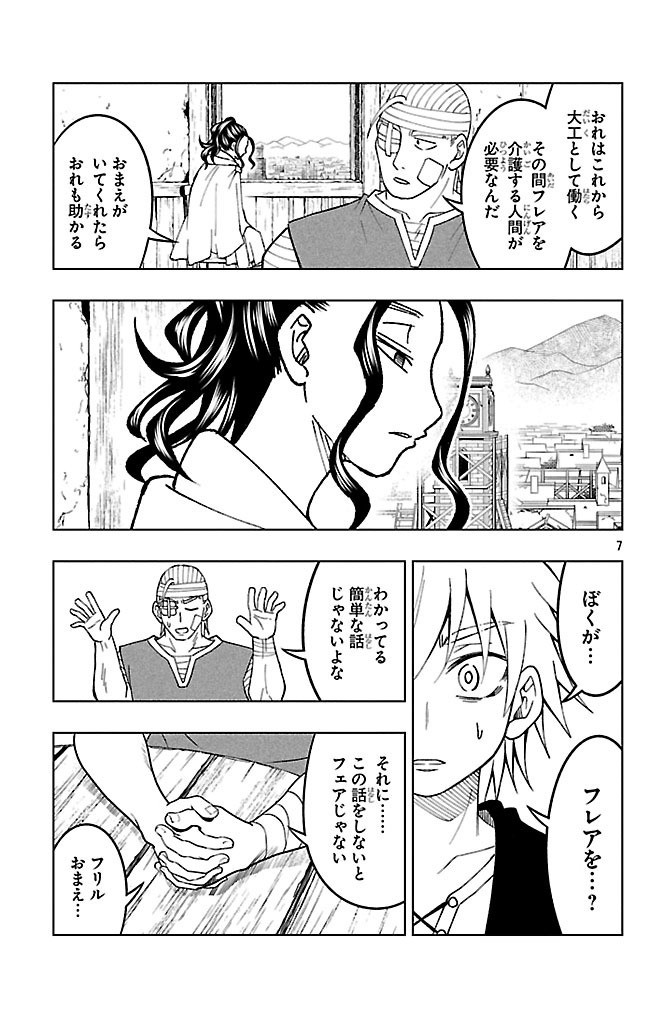 百眼のアーガス 第8話 - Page 7