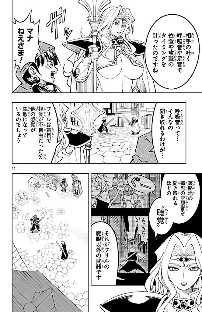 百眼のアーガス 第6話 - Page 14