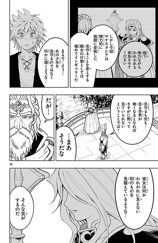 百眼のアーガス 第7話 - Page 10