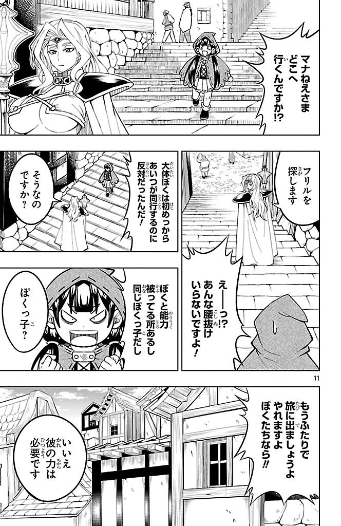 百眼のアーガス 第7話 - Page 11