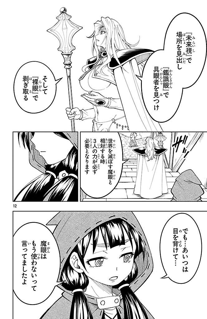 百眼のアーガス 第7話 - Page 12