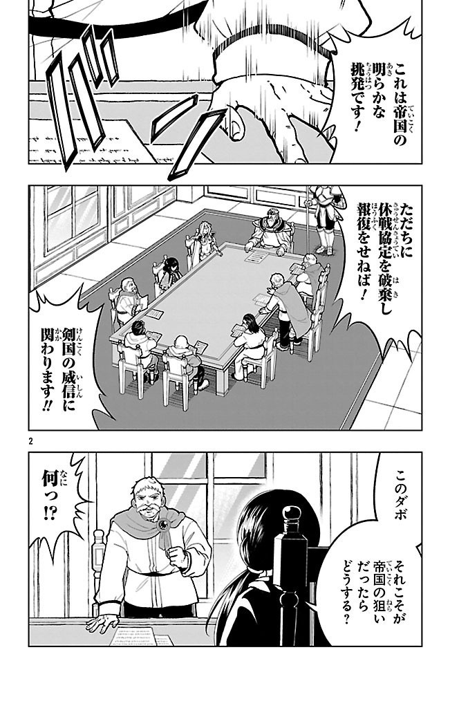 百眼のアーガス 第7話 - Page 2