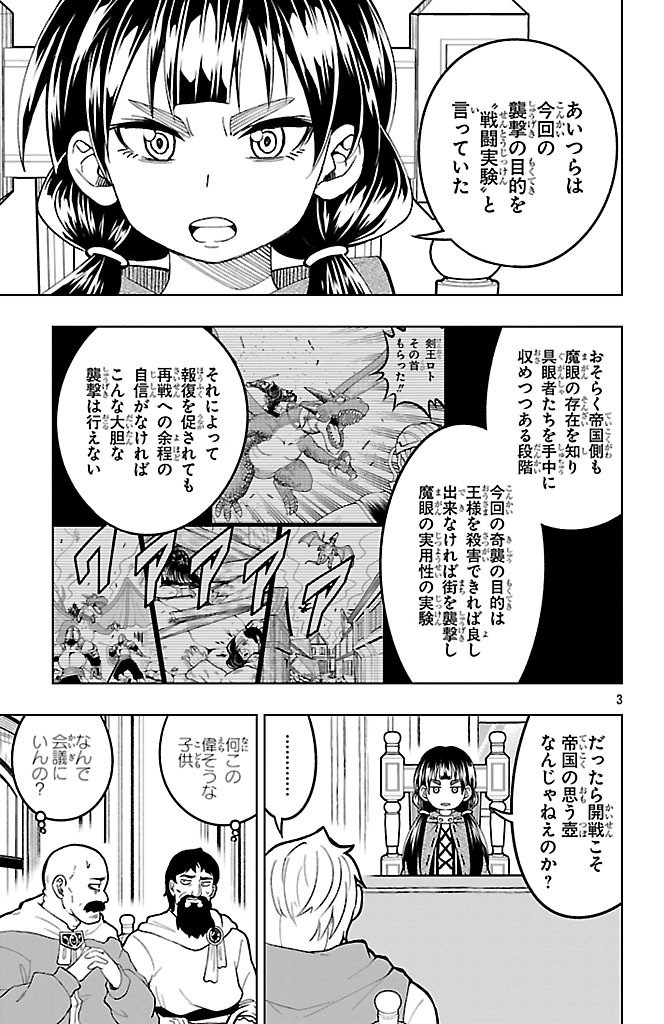 百眼のアーガス 第7話 - Page 3