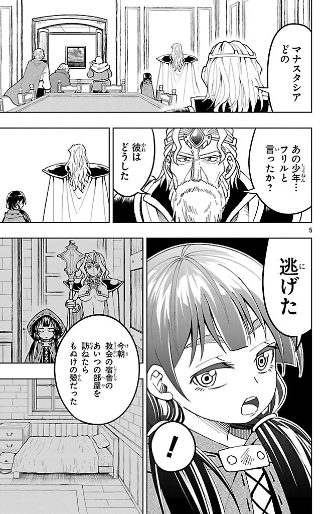 百眼のアーガス 第7話 - Page 5