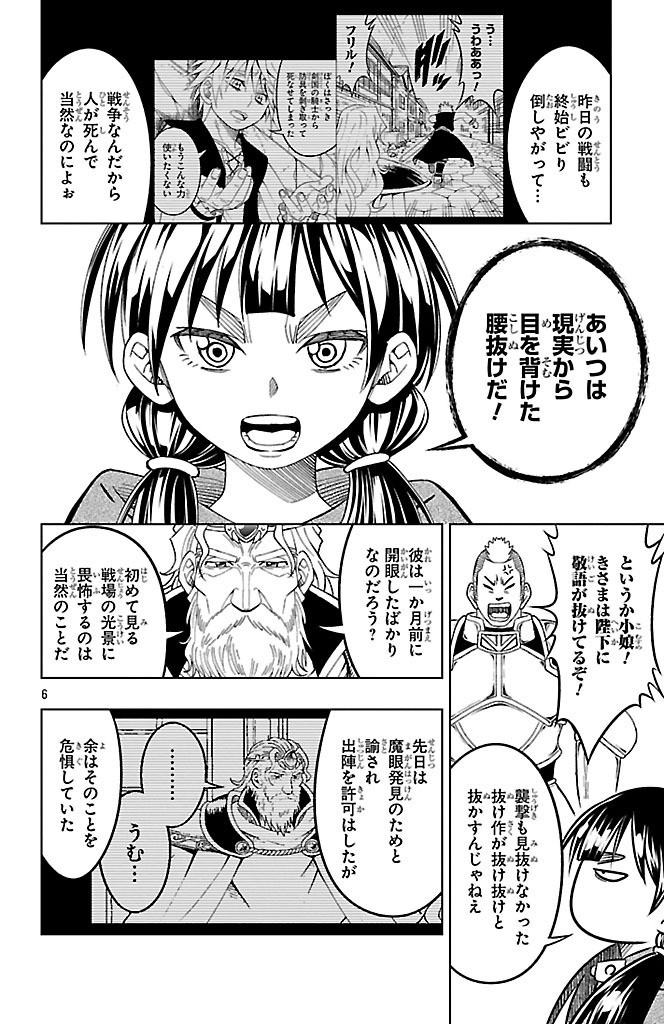 百眼のアーガス 第7話 - Page 6