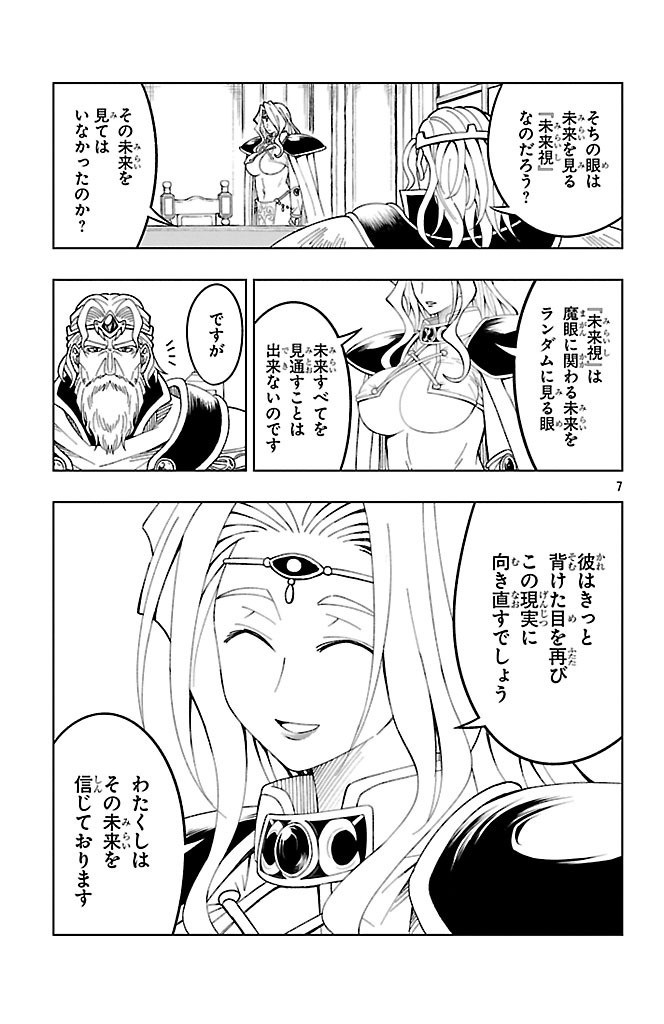 百眼のアーガス 第7話 - Page 7