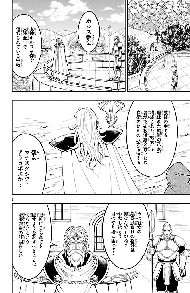 百眼のアーガス 第7話 - Page 8