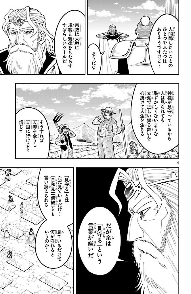 百眼のアーガス 第7話 - Page 9