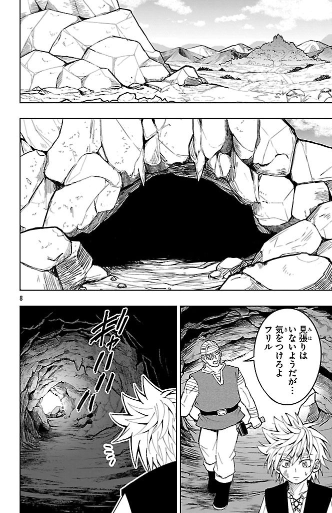 百眼のアーガス 第9話 - Page 8