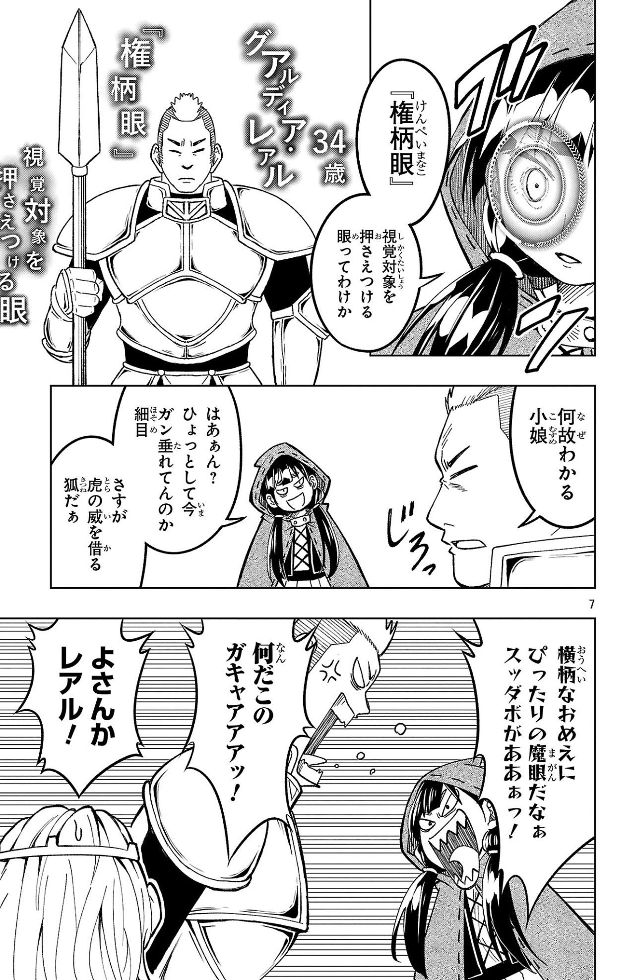 百眼のアーガス 第4話 - Page 7