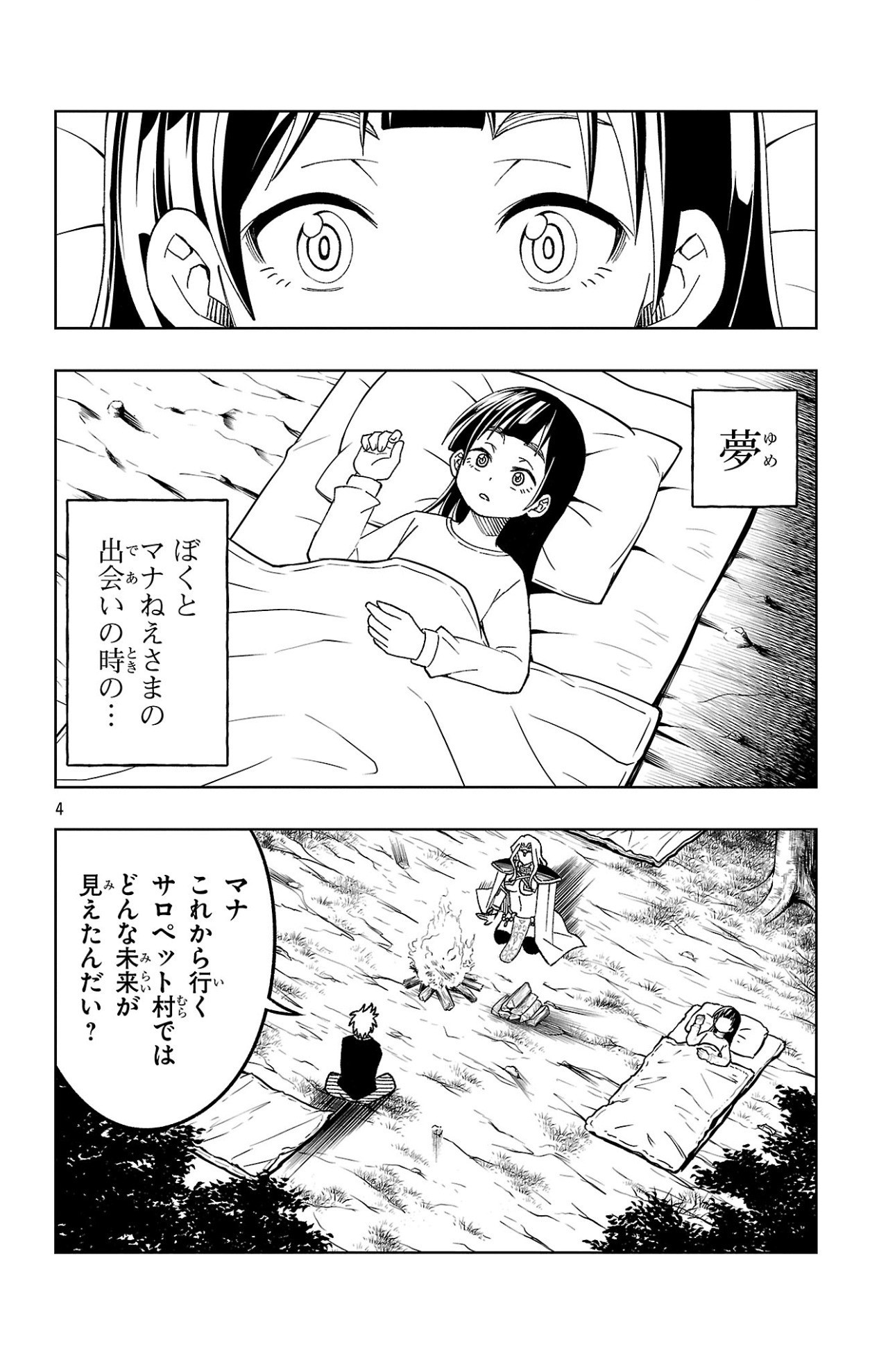 百眼のアーガス 第15話 - Page 4