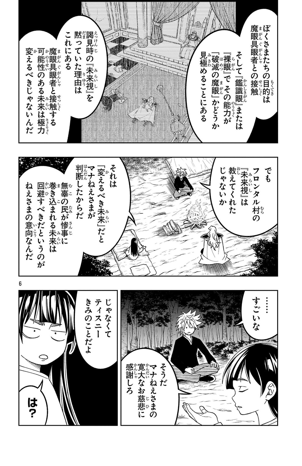 百眼のアーガス 第15話 - Page 6