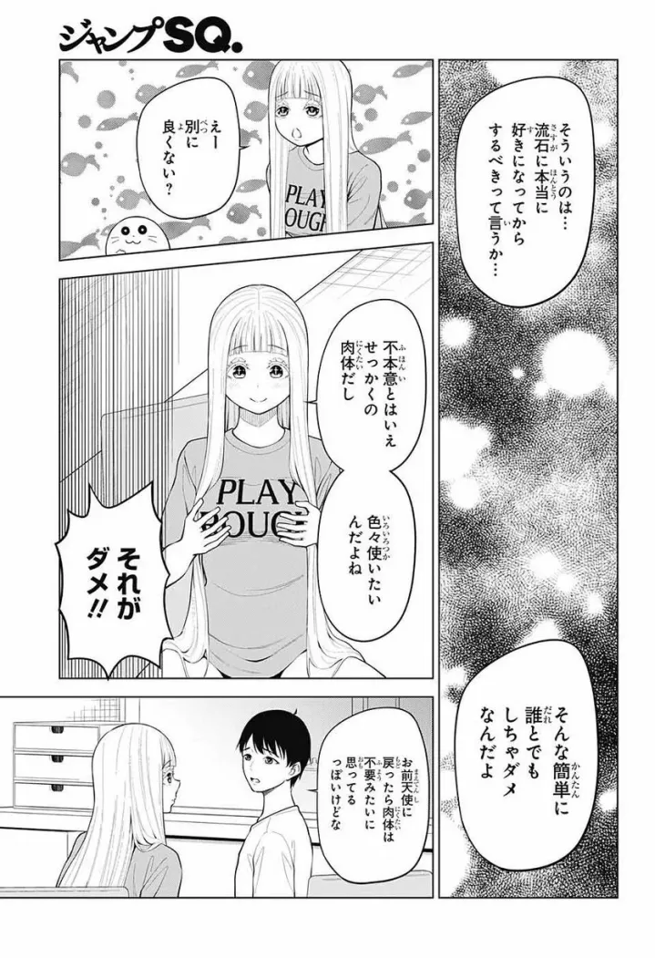 堕天使論 第8話 - Page 4