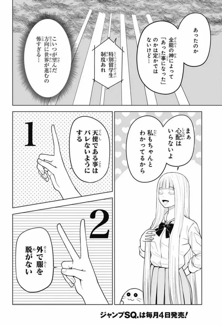 堕天使論 第9話 - Page 4