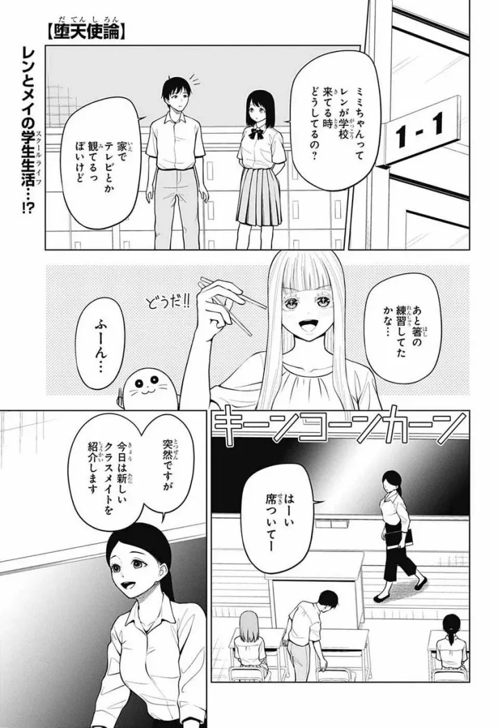 堕天使論 第9話 - Page 6