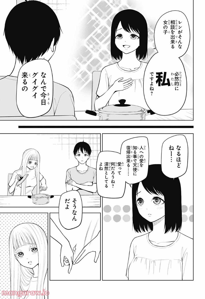 堕天使論 第6話 - Page 10