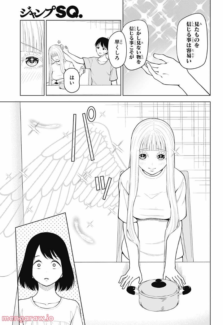 堕天使論 第6話 - Page 14
