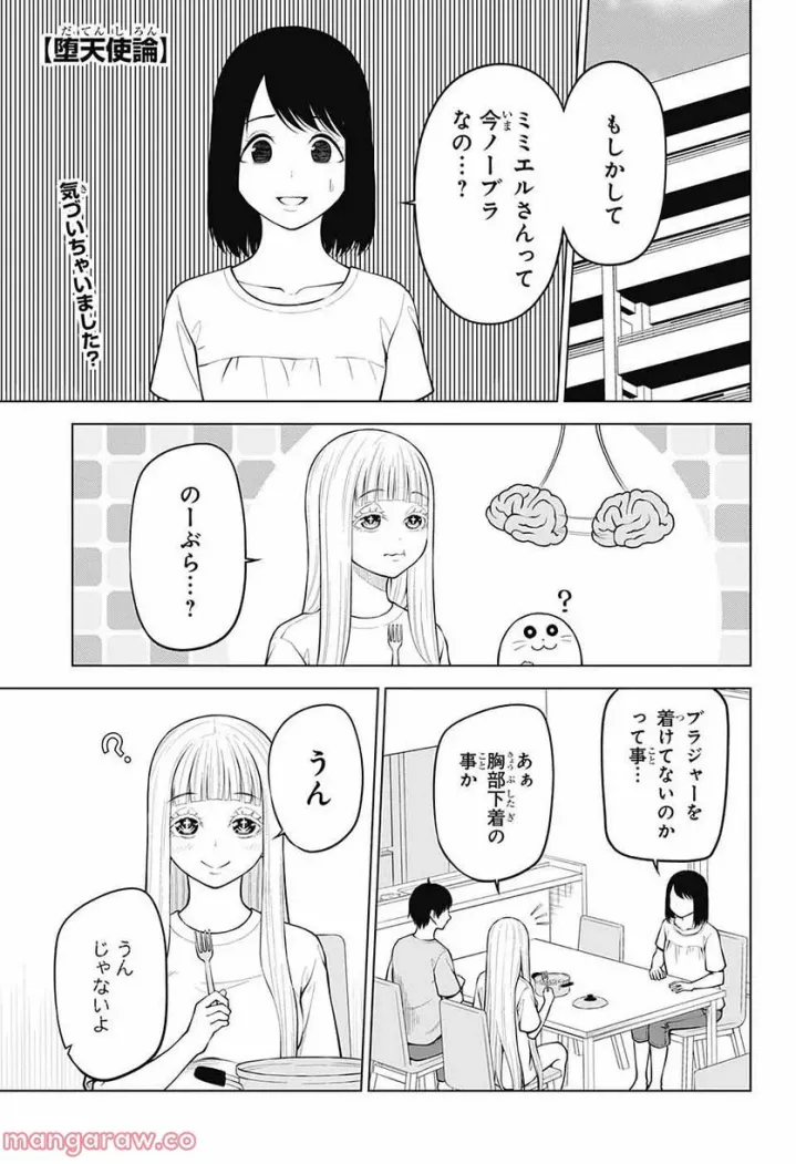 堕天使論 第6話 - Page 15