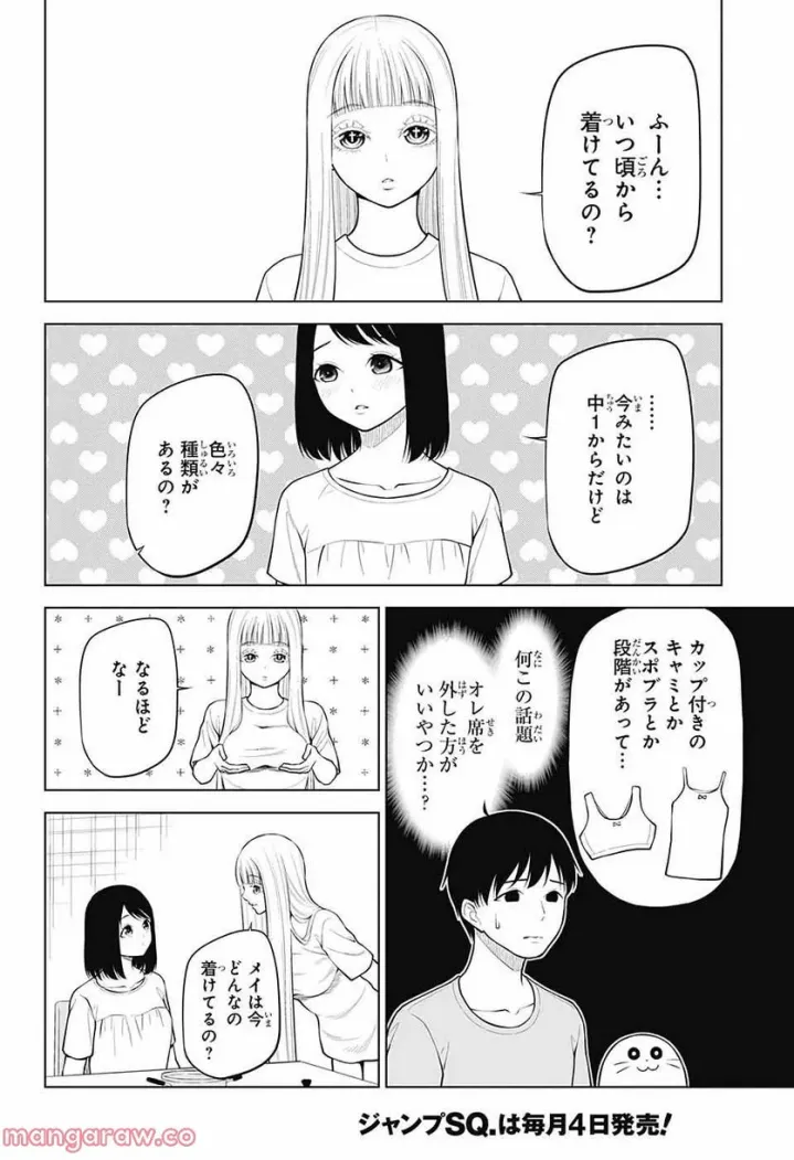 堕天使論 第6話 - Page 21