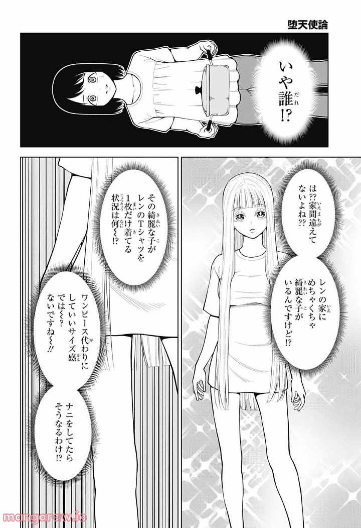 堕天使論 第6話 - Page 6