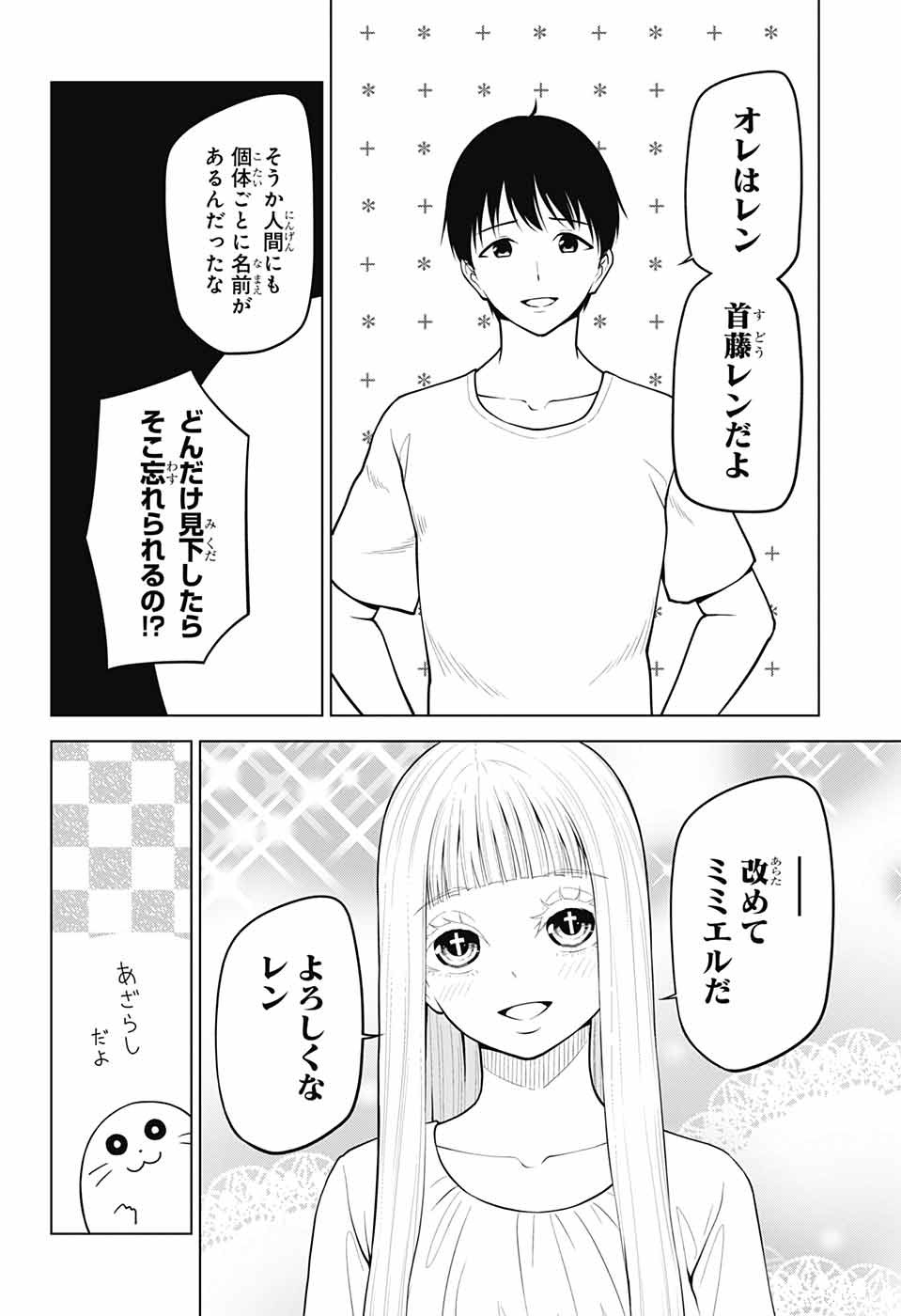 堕天使論 第2話 - Page 10